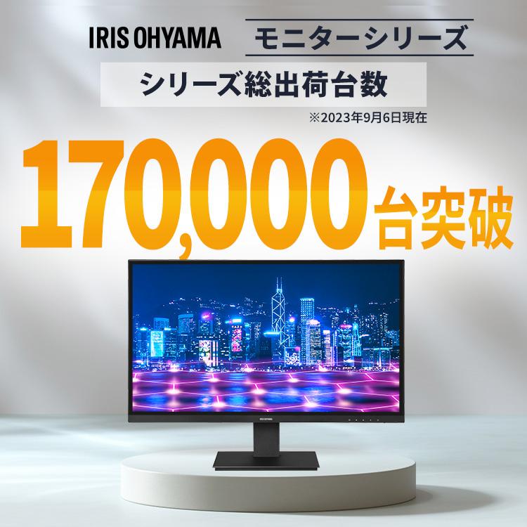 IRIS OHYAMA（アイリスオーヤマ） モニター ゲーミングモニター 