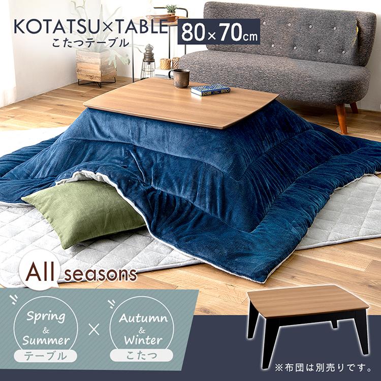 こたつ 長方形ロータイプ IKT-BA0870-LBR ライトブラウン アイリスオーヤマ :576793:照明とエアコン イエプロYahoo!店 - 通販 - Yahoo!ショッピング こたつ 長方形ロータイプ IKT-BA0870-LBR ライトブラウン アイリスオーヤマ :576793:照明とエアコン イエプロYahoo!店 - 通販 - Yahoo!ショッピング