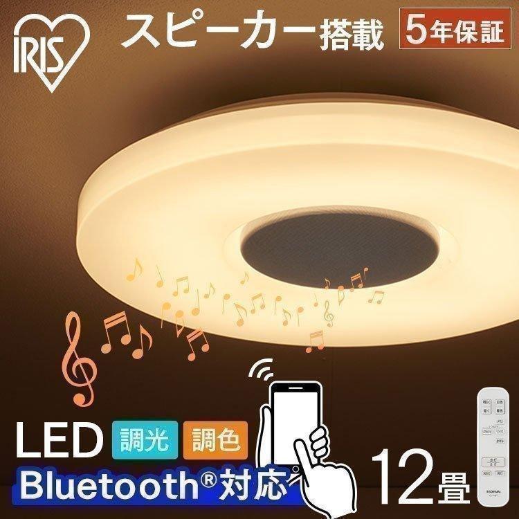 シーリングライト LED 12畳 スピーカー Bluetooth 調光 調色 節電