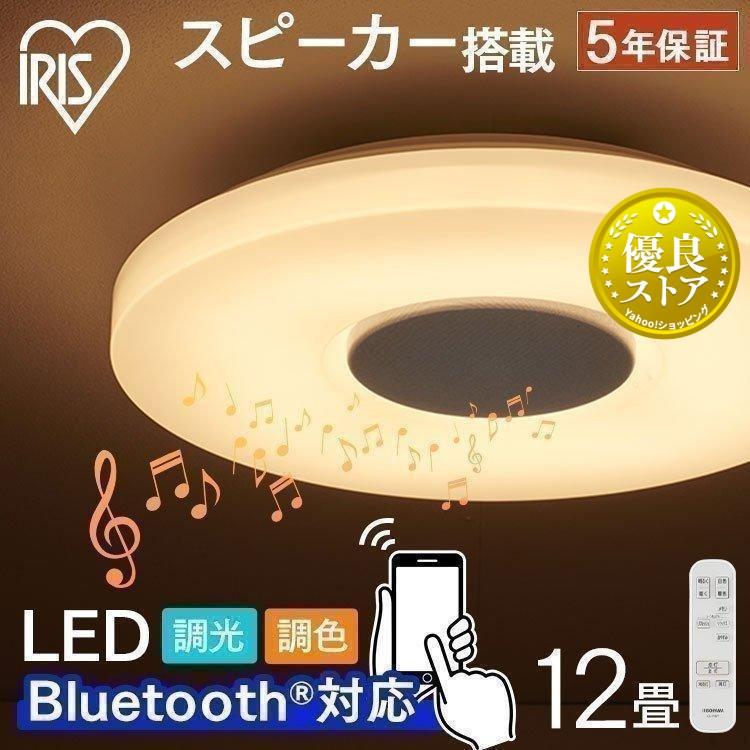 シーリングライト LED 12畳 スピーカー Bluetooth 調光 調色 節電