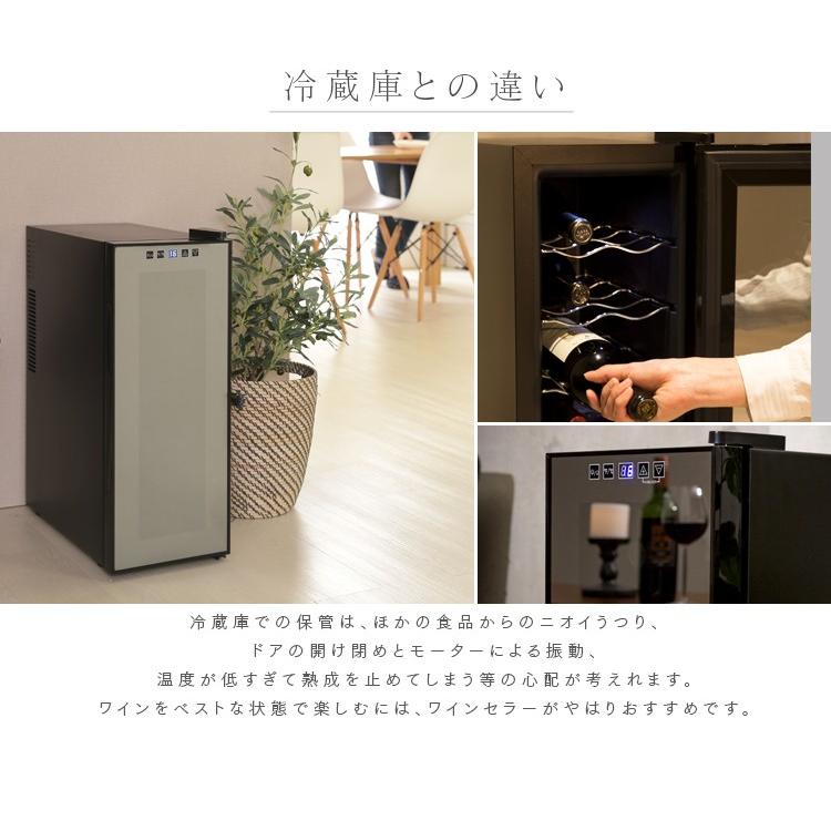 ワインセラー 家庭用 業務用 コンパクト 12本 ミラーガラス 1ドア 