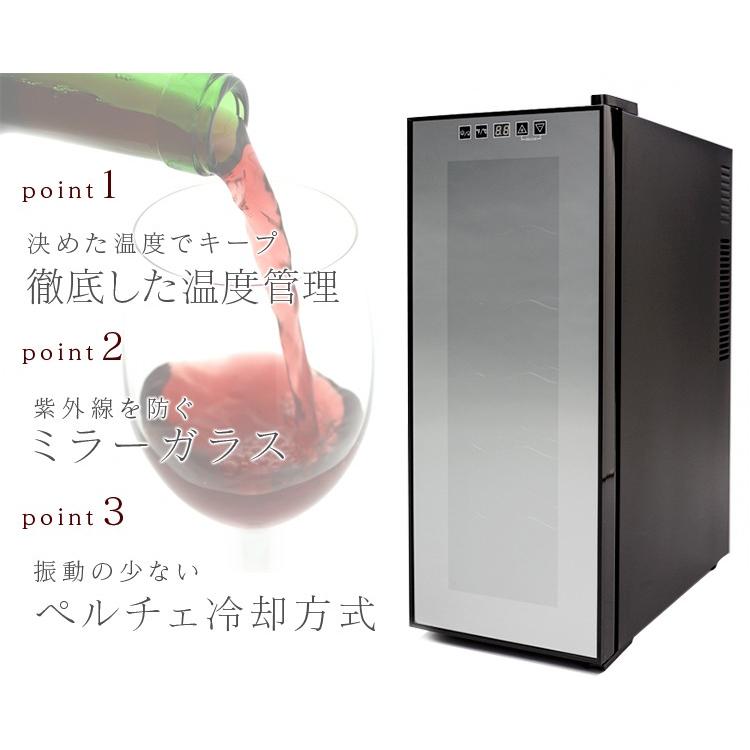ワインセラー 家庭用 業務用 コンパクト 12本 ミラーガラス 1ドア 