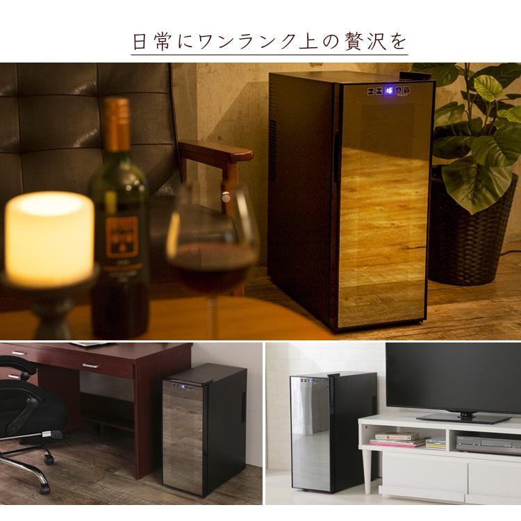 ワインセラー 家庭用 業務用 コンパクト 12本 ミラーガラス 1ドア 