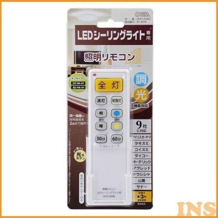 LED照明用リモコン OCR-LEDR2 オーム電機 (D) : 照明とエアコン 