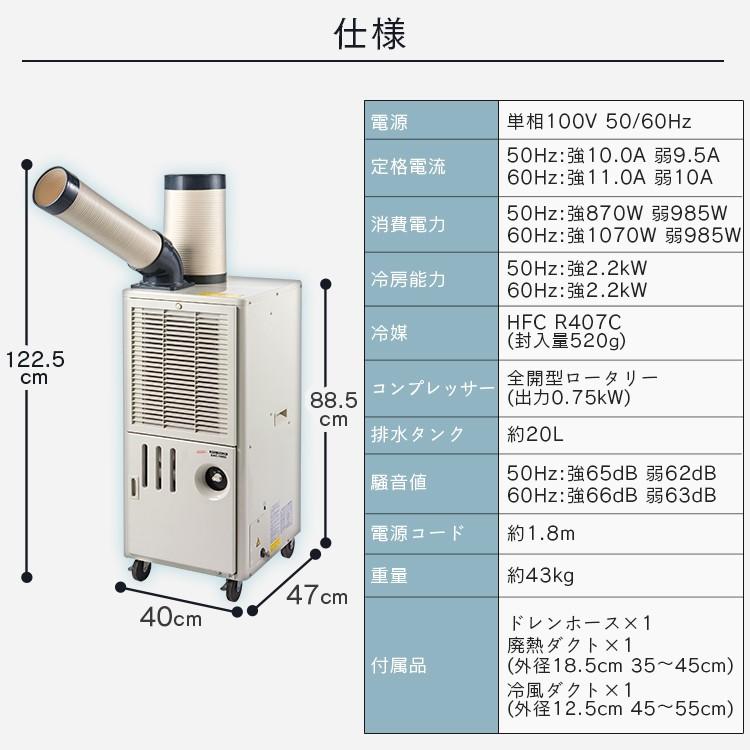 値下げしました。業務用エアコン　ナカトミ　SAC-1000 スポットクーラー ナカトミ 業務用 排熱ダクト付き 工事不要 SAC-1000