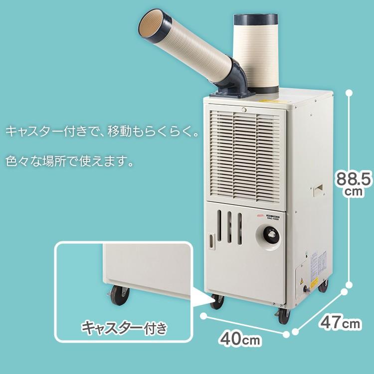 スポットクーラー ナカトミ 業務用 排熱ダクト付き 工事不要 SAC-1000