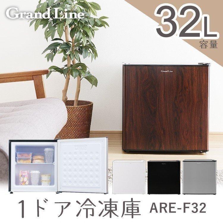 状態良好！ Grand Line 1ドア小型冷蔵庫 ARE-F32DW 2019年製 冷凍庫 一人暮らし 新品 家庭用 小型 1ドア 32L 前開き 静音 おしゃれ
