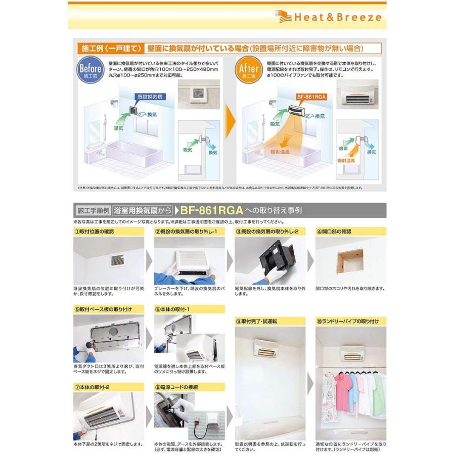 高須産業 浴室換気乾燥暖房機 24時間換気対応 (壁面取付/換気内蔵) BF-861RGA 高須産業 (D)(B)の画像