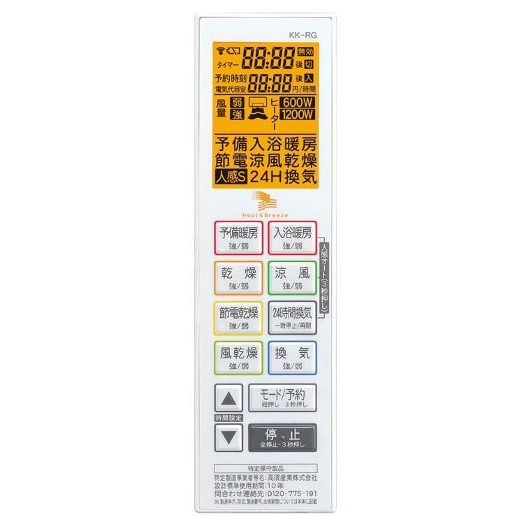 高須産業 浴室換気乾燥暖房機 24時間換気対応 (壁面取付/換気内蔵) BF-861RGA 高須産業 (D)(B)の画像