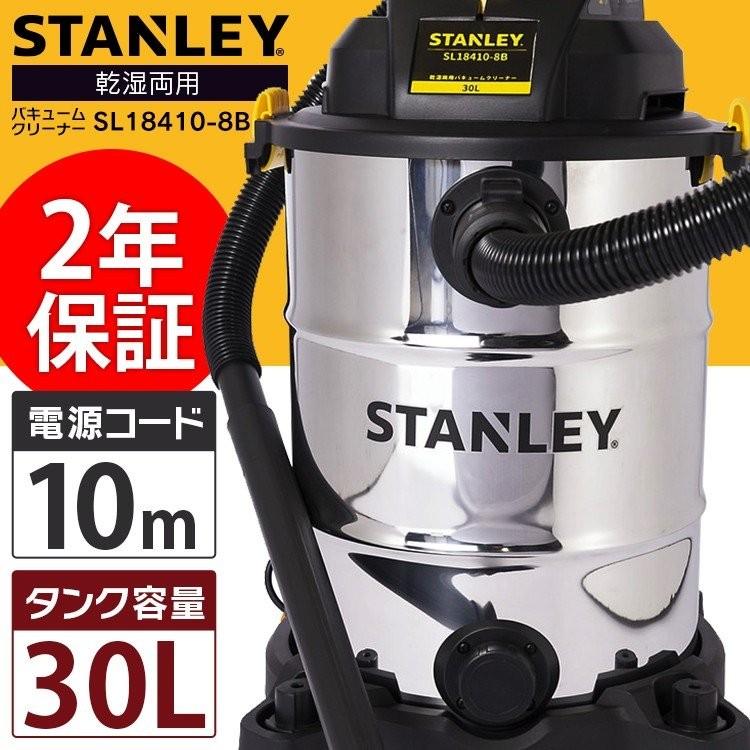 業務用掃除機 乾湿両用 30L バキュームクリーナー 掃除機 クリーナー 業務用 工業用 10点セット 1200Ｗ スタンレー STANLEY SL18410-8B｜insair-y｜12