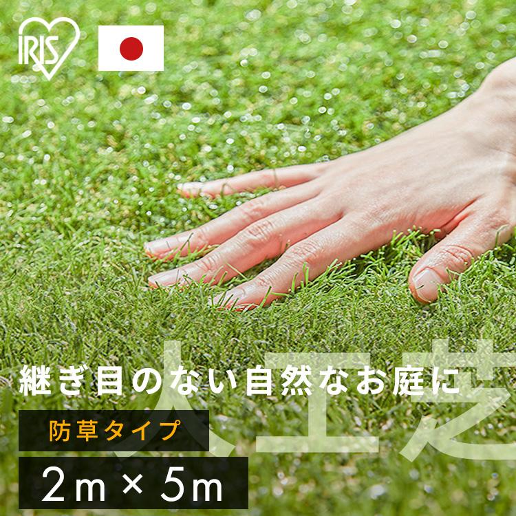 IRIS OHYAMA（アイリスオーヤマ） 人工芝 DIY 庭 ロール 2M 芝生 