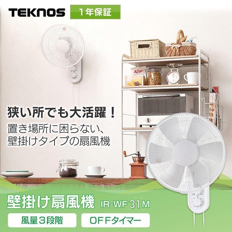 扇風機 壁掛け テクノス 6枚羽 壁掛け扇風機 TEKNOS 30cm メカ式壁掛け扇風機 ホワイト IR-WF31M TEKNOS :7161842:照明とエアコン イエプロYahoo!店 - 通販 - Yahoo!ショッピング 扇風機 壁掛け テクノス 6枚羽 壁掛け扇風機 TEKNOS 30cm メカ式壁掛け扇風機 ホワイト IR-WF31M TEKNOS :7161842:照明とエアコン イエプロYahoo!店 - 通販 - Yahoo!ショッピング