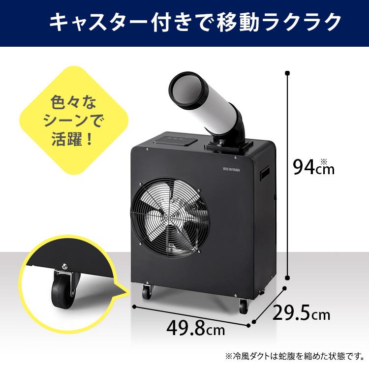 IRIS OHYAMA（アイリスオーヤマ） スポットクーラー 業務用 100V
