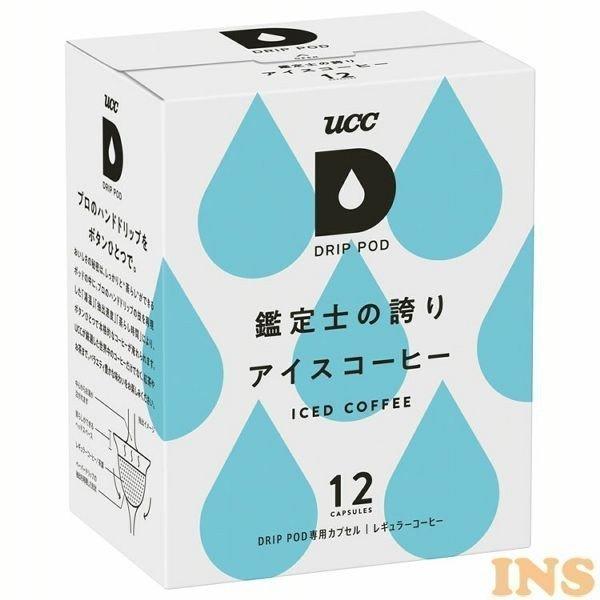 コーヒー ドリップポッド 12杯分 専用カプセル 鑑定士の誇りアイスコーヒー UCC  プレゼント 新生活｜insair-y