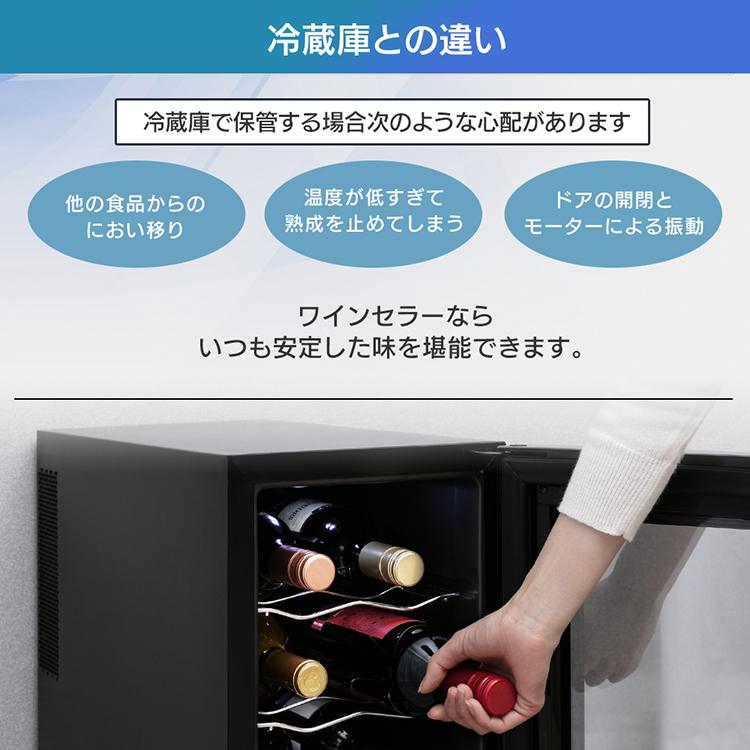 IRIS OHYAMA ワインセラー 家庭用 12本 小型 ペルチェ式 IRIS OHYAMA ワインセラー 家庭用 12本 小型 ペルチェ式