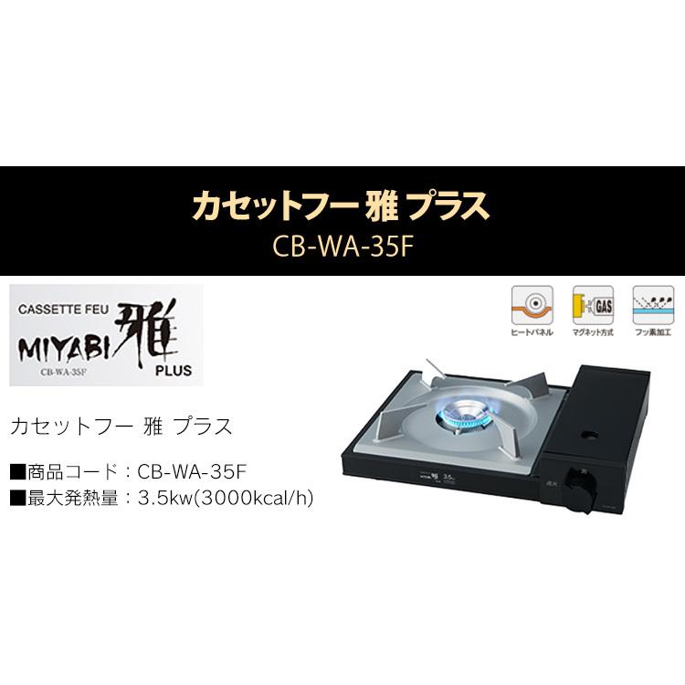 カセットコンロ イワタニ カセットフー 雅プラス CB-WA-35F カセットコンロ イワタニ カセットフー 雅プラス CB-WA-35F