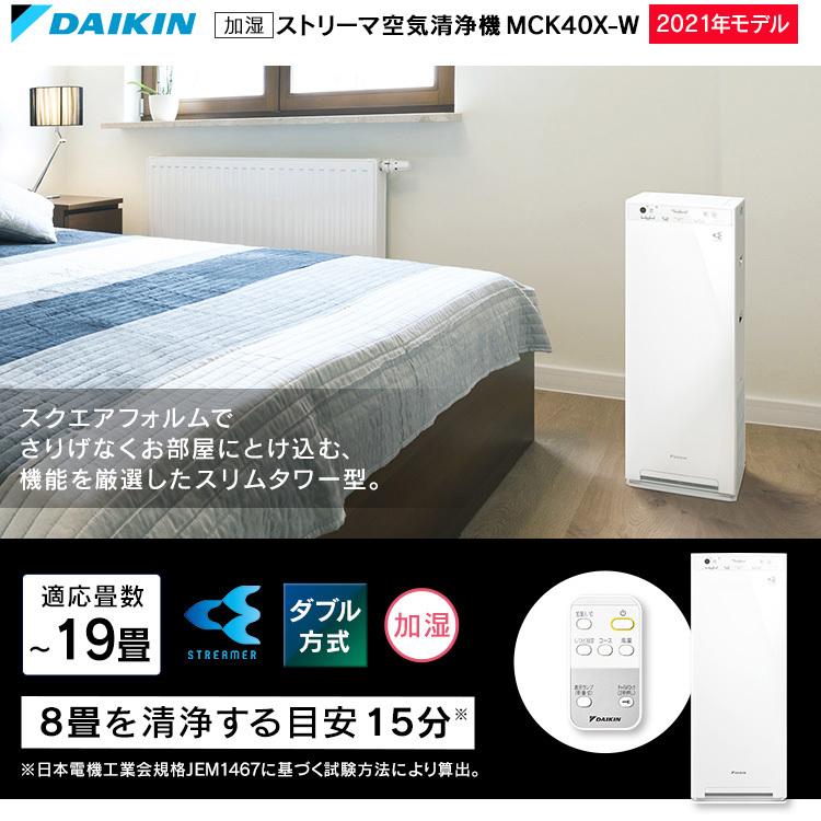 空気清浄機 加湿器 ダイキン 加湿ストリーマ空気清浄機 ホワイト MCK40X ダイキン (D) 敬老の日 敬老の日プレゼント :7176886:照明とエアコン イエプロYahoo!店 - 通販 - Yahoo!ショッピング 空気清浄機 加湿器 ダイキン 加湿ストリーマ空気清浄機 ホワイト MCK40X ダイキン (D) 敬老の日 敬老の日プレゼント :7176886:照明とエアコン イエプロYahoo!店 - 通販 - Yahoo!ショッピング