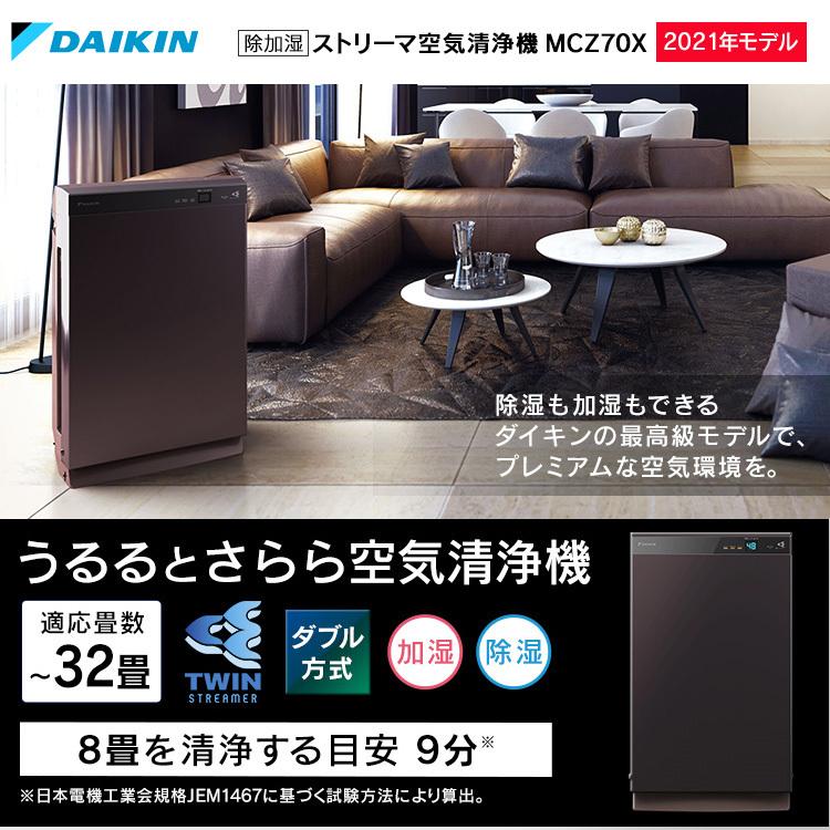 ダイキン 空気清浄機 加湿器 加湿ストリーマ空気清浄機 ビターブラウン