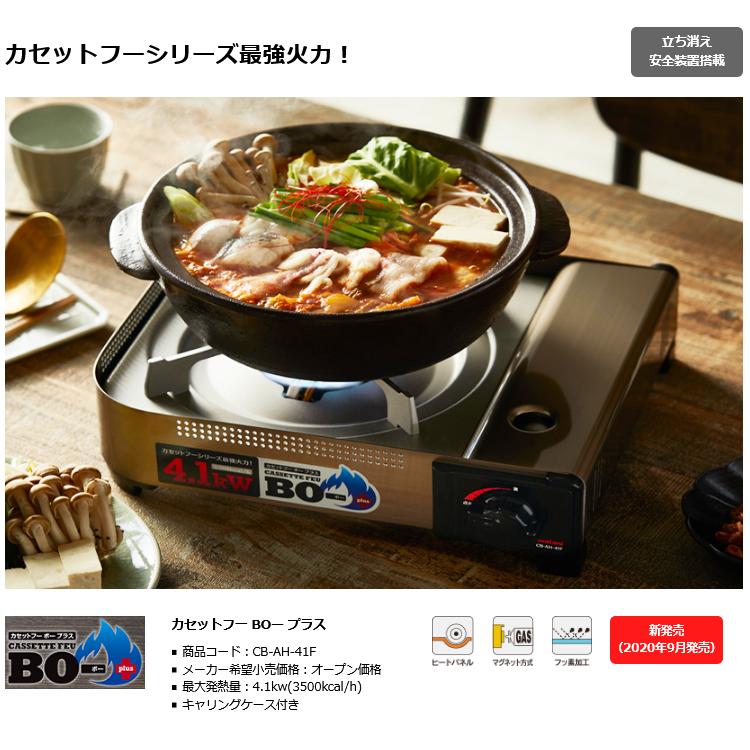 Iwatani（イワタニ） カセットコンロ カセットフー BO-プラス CB-AH 
