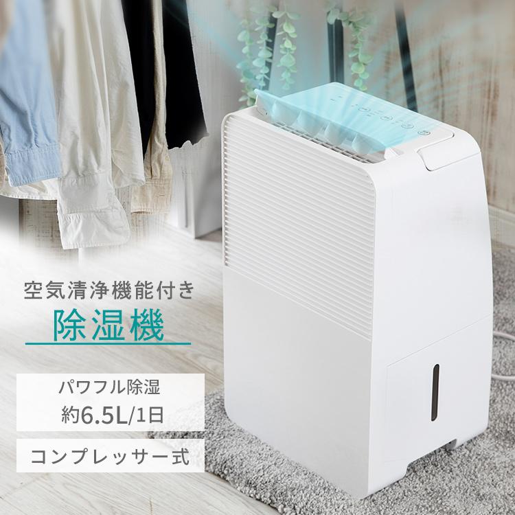 除湿機 衣類乾燥 コンプレッサー式 空気清浄機 梅雨 部屋干し ホワイト