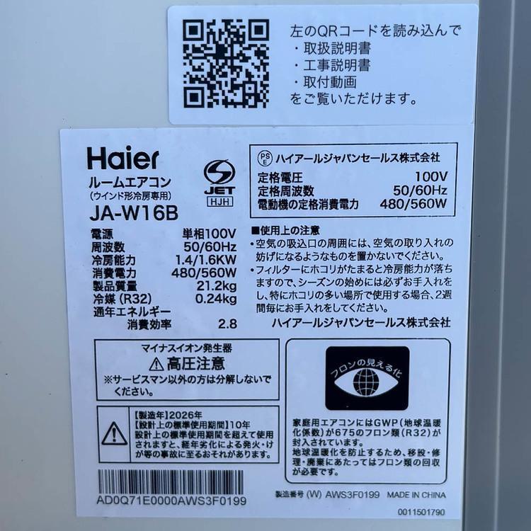 Haier（ハイアール） エアコン 窓用 工事不要 冷房専用 マイナスイオン