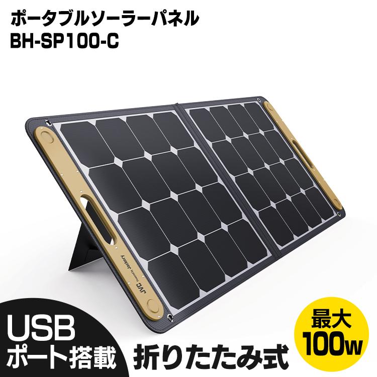 JVC Jackery ポータブルソーラーパネル BH-SP68-C 【公式通販】