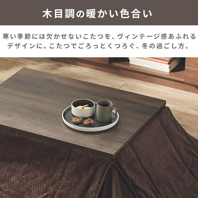 こたつ こたつテーブル 長方形 おしゃれ テーブル 木目 コタツ 新