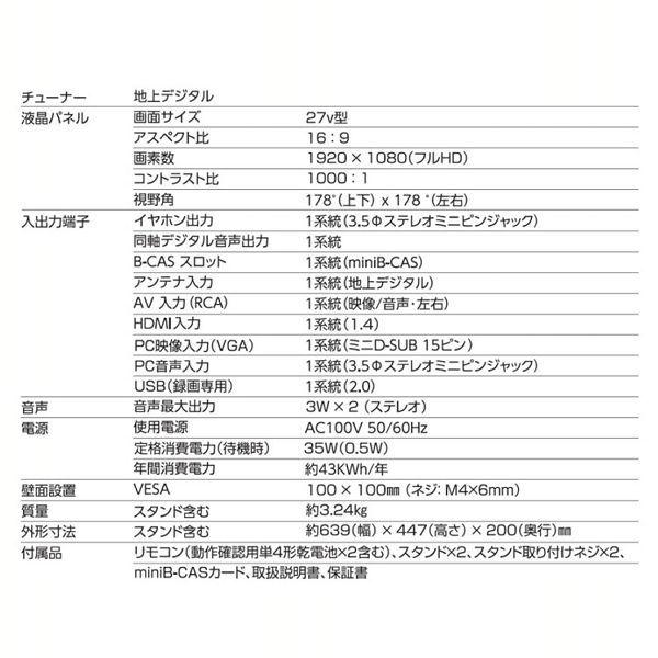 テレビ 液晶テレビ 27インチ 27インチフルハイビジョン液晶テレビ