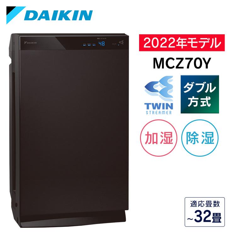 ダイキン（DAIKIN） 空気清浄機 除湿器 32畳 加湿空気清浄機 加湿 加湿