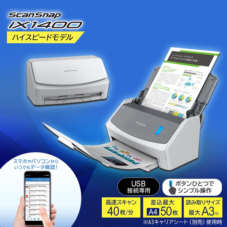 富士通 スキャナー ScanSnap iX1400 スキャンスナップ スキャナ 富士通 スキャナー ScanSnap iX1400 スキャンスナップ スキャナ