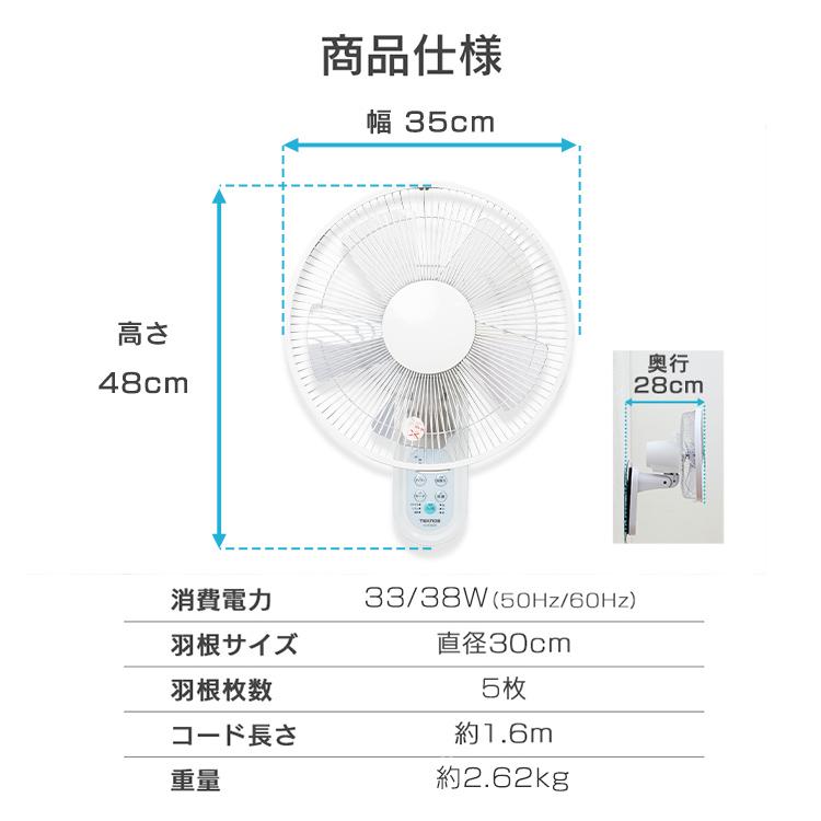 TEKNOS（テクノス） 扇風機 壁掛け リモコン付 30cm 5枚羽根 風量 3