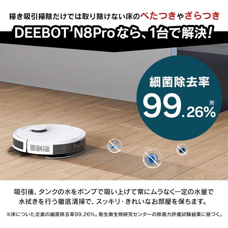 DEEBOT N8Pro ホワイト DLN11-11 (D) : 照明とエアコン イエプロYahoo