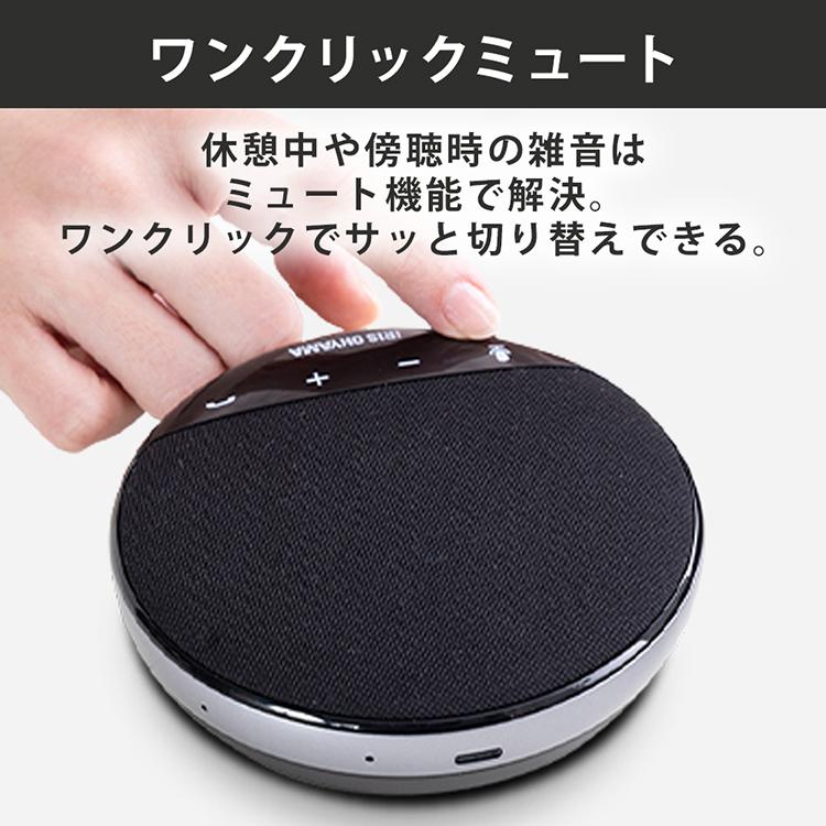 IRIS OHYAMA（アイリスオーヤマ） スピーカー マイク 会議用マイク 