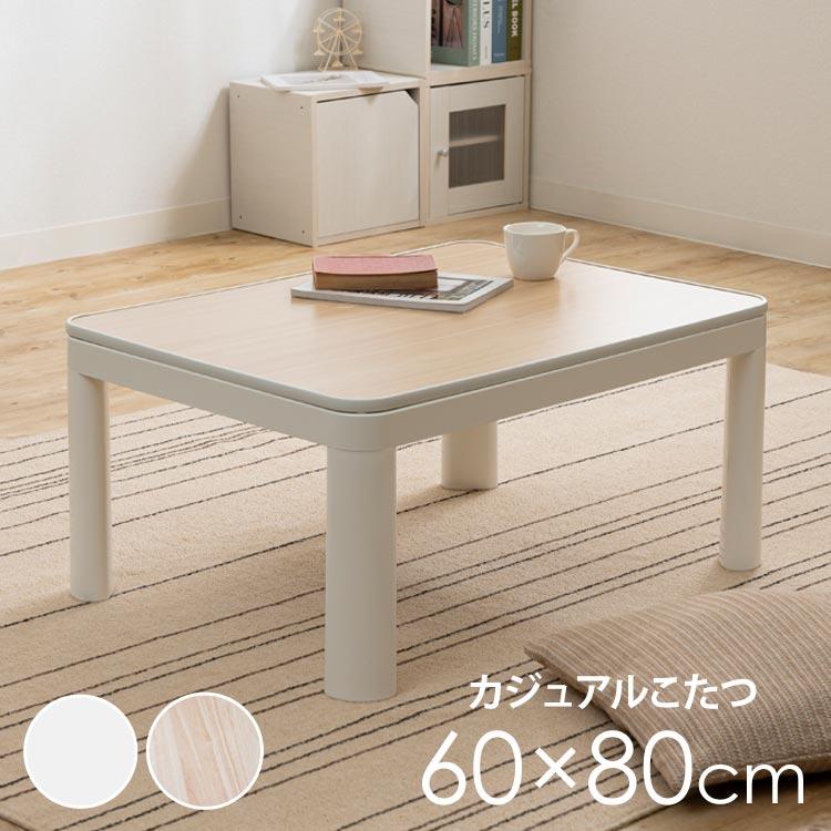 TEKNOS（テクノス） こたつ本体（60×80cm）ホワイト×ナチュラル 