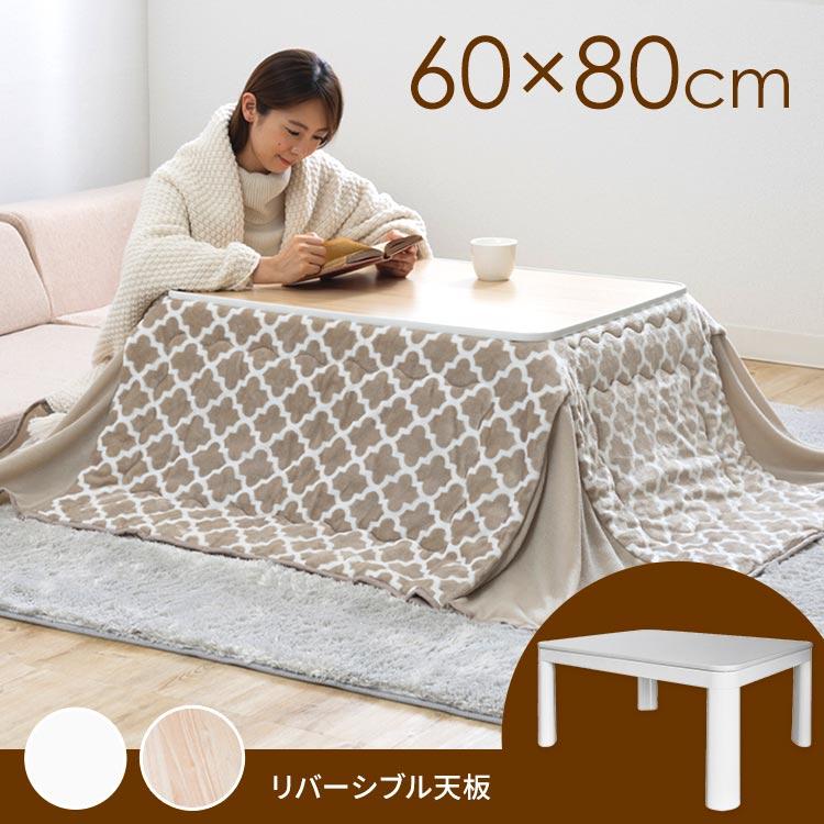 TEKNOS（テクノス） こたつ本体（60×80cm）ホワイト×ナチュラル 