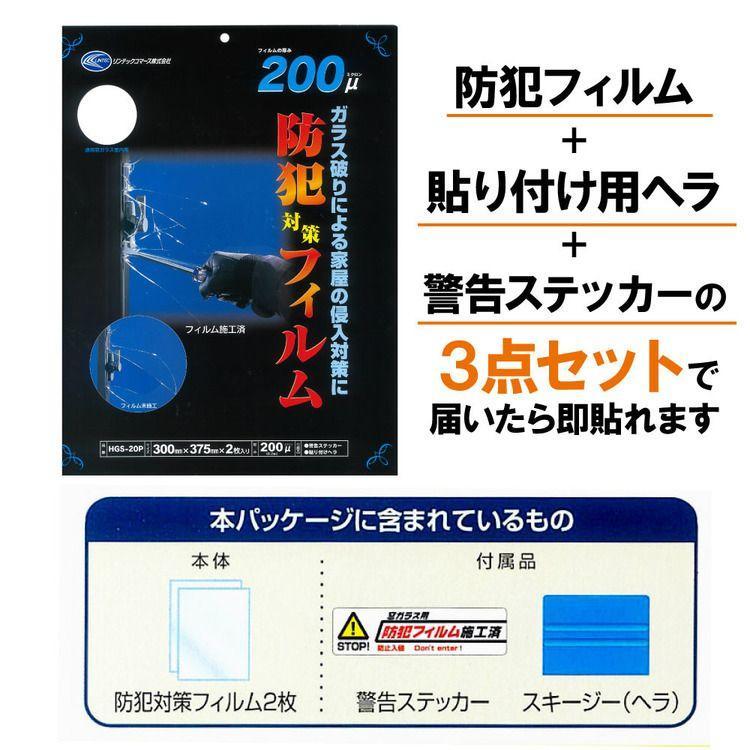 防犯フィルム 防犯対策 ステッカー 防犯グッズ 窓ガラス ガラス破り