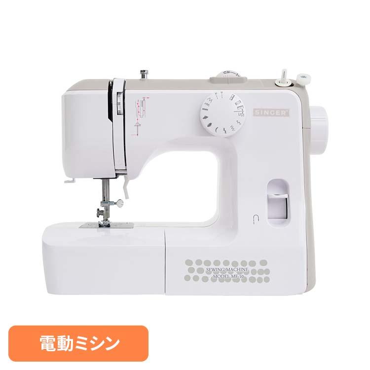 SINGER（シンガー） ミシン コンパクト 電動ミシン ホワイト MF-10II