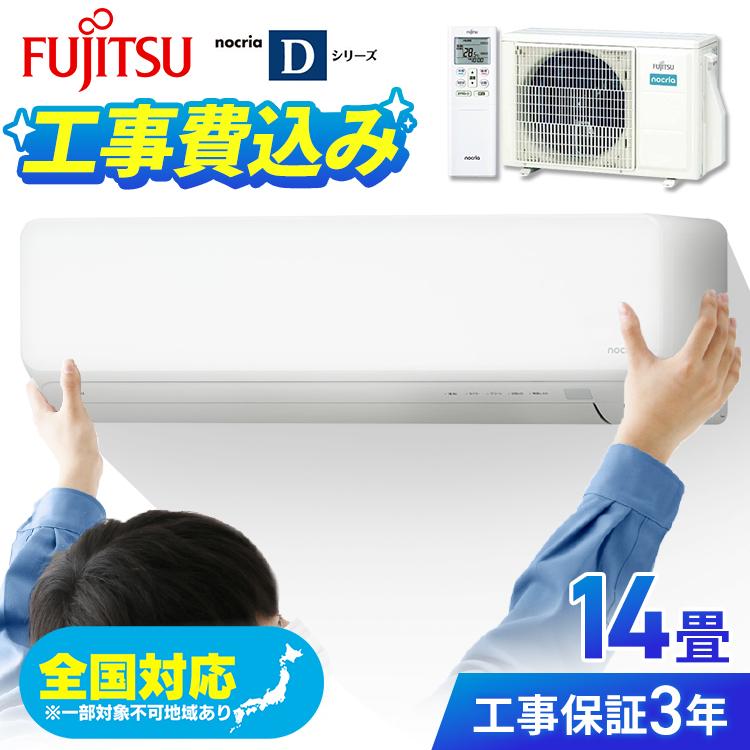 地域限定工事費込み FUJITSU 富士通 内部クリーン済み