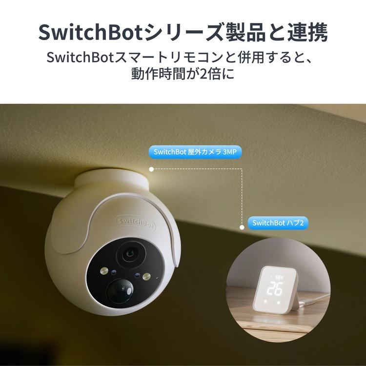SwitchBot - 露天写真器 3MP  W4102000