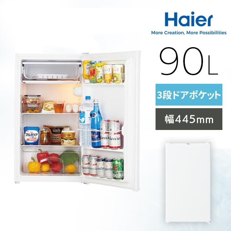 Haier（ハイアール） 冷蔵庫 一人暮らし 90L 小型 1ドア スリム 3段