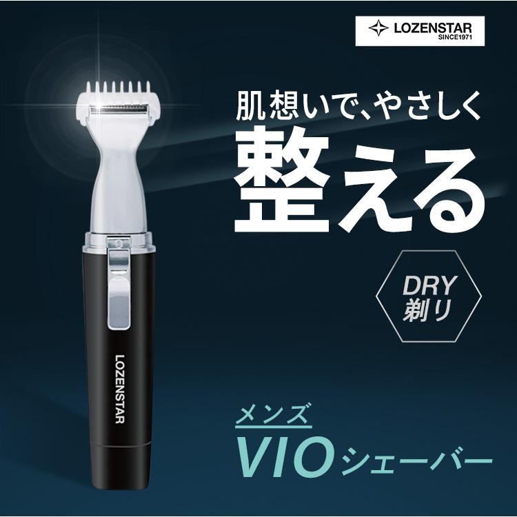 VIO対応 充電式 長さ調整 お風呂剃り可 メンズ 父の日 ダークシルバー ロゼンスター LOZENSTAR VIOシェーバー 防水 単3形アルカリ乾電池 お