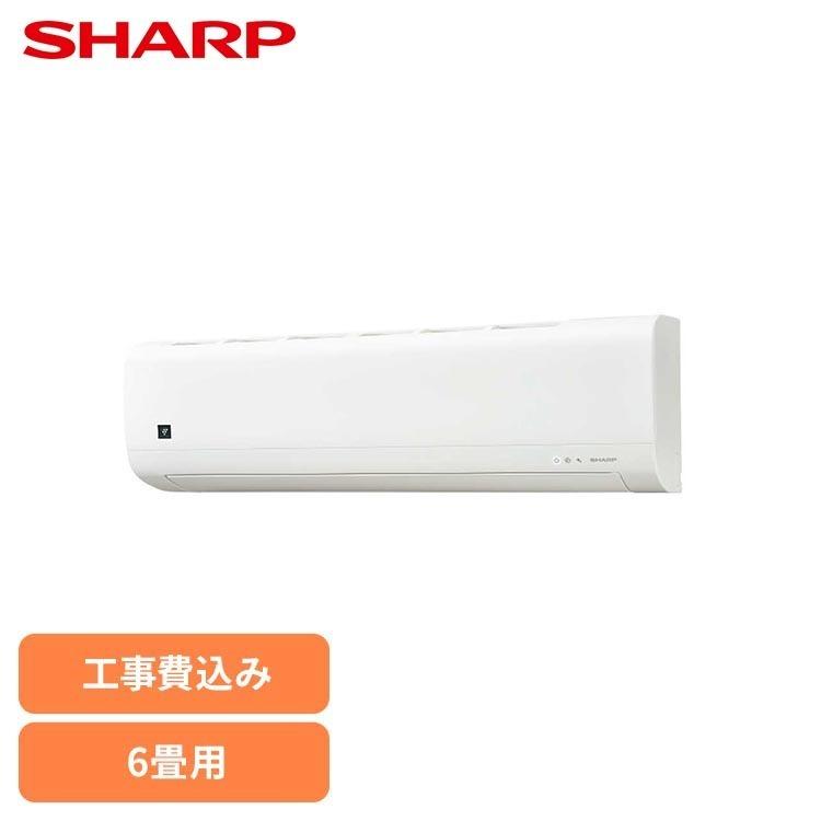 SHARP2025年モデル 6畳用基本工事費込み取り外しリサイクル料金込み‼️ SHARP2025年モデル 6畳用基本工事費込み取り外しリサイクル料金込み