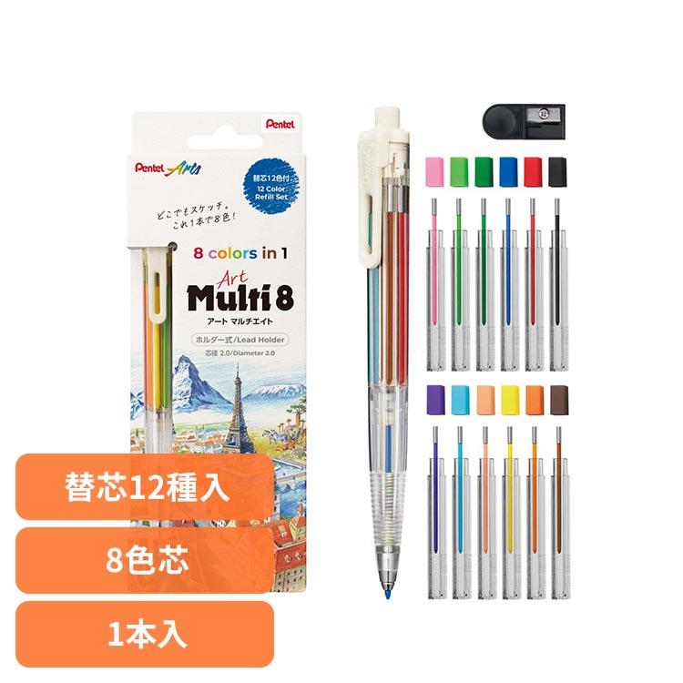 色鉛筆 シャーペン シャープペン 8色 ホルダー式色鉛筆 色芯内蔵 2.0mm