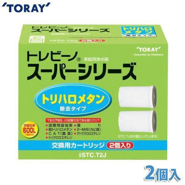 とも】トレビーノ 206SMX / 交換用カートリッジ2個 とも】トレビーノ