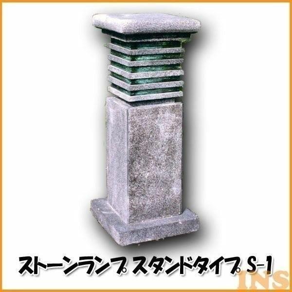 アンティークランプ ガーデンライト ストーンランプ スタンドタイプ S-1B 29904 代金引換不可 (JB)