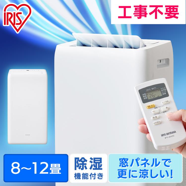 IRIS OHYAMA スポットクーラー ポータブルクーラー ポータブル IRIS OHYAMA スポットクーラー ポータブルクーラー ポータブル
