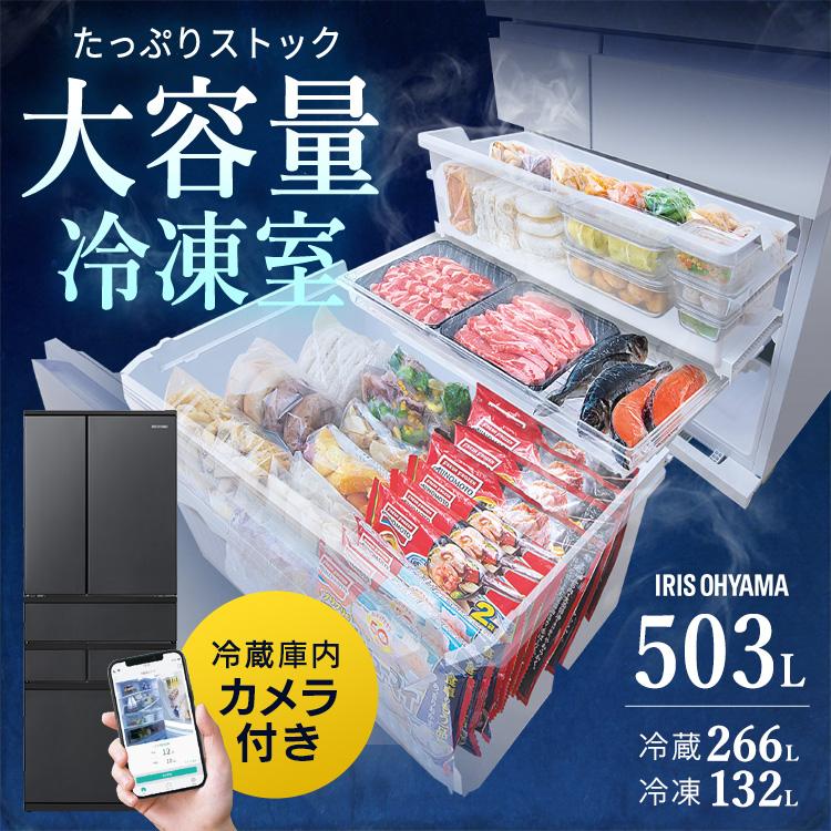 IRIS OHYAMA 冷蔵庫 大型 500L 大容量 自動製氷 カメラ付き 庫内 IRIS OHYAMA 冷蔵庫 大型 500L 大容量 自動製氷 カメラ付き 庫内