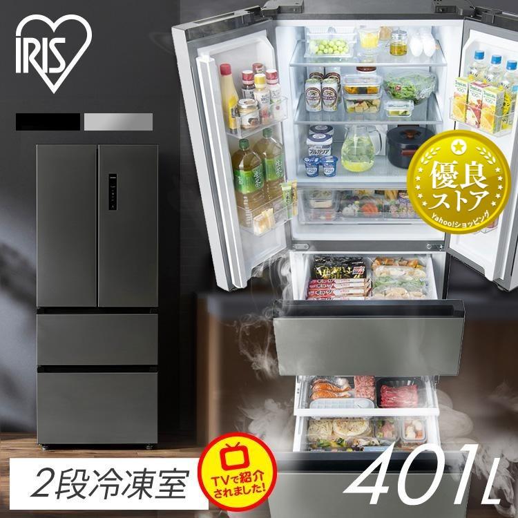 IRIS OHYAMA 冷凍冷蔵庫 大型 急速冷凍 霜取り不要 フレンチドア IRIS OHYAMA 冷凍冷蔵庫 大型 急速冷凍 霜取り不要 フレンチドア