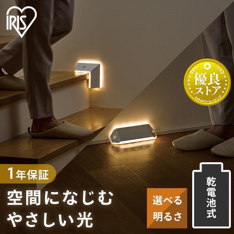 応用光学 1 IRIS OHYAMA 人感センサーライト 室内 廊下 階段 フットライト