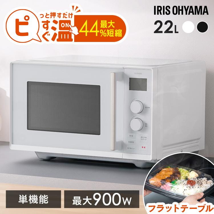 IRIS OHYAMA（アイリスオーヤマ） 電子レンジ 単機能 温めのみ